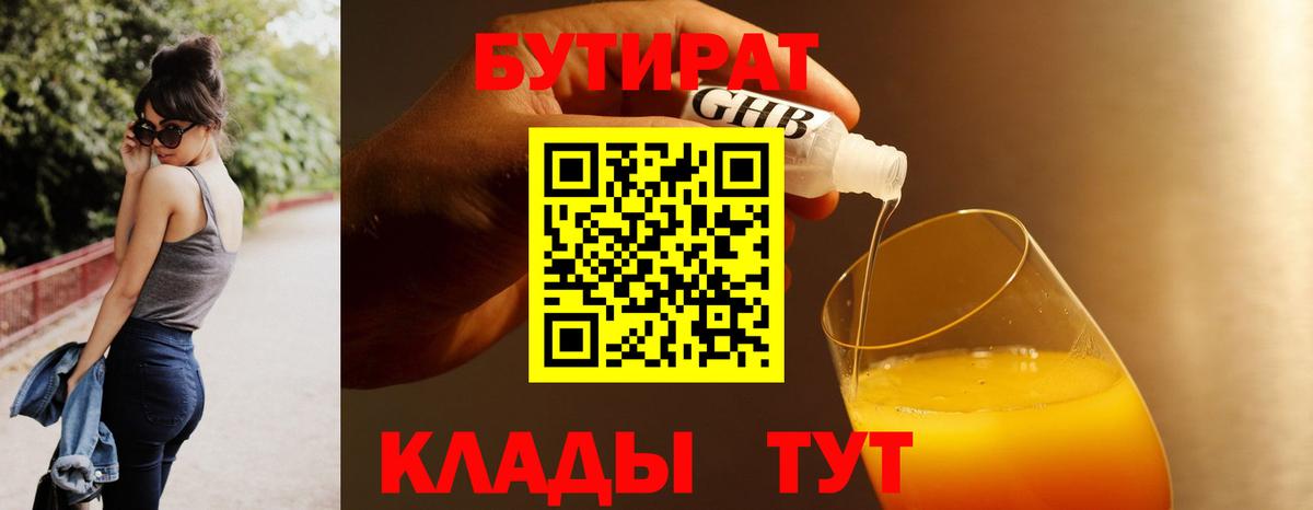 БУТИРАТ оксибутират Новоуральск