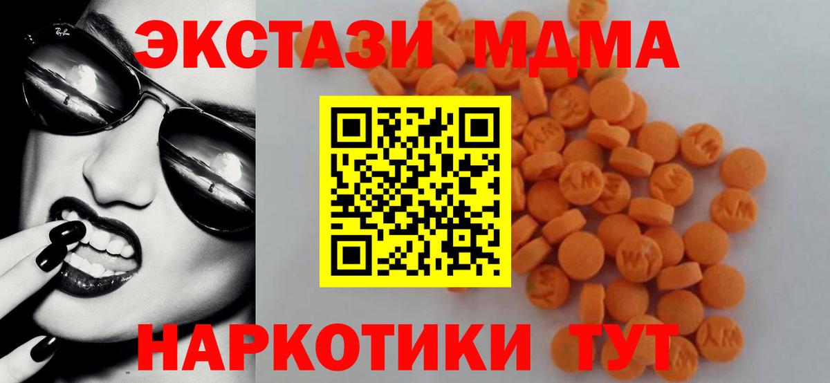 МДМА  MDMA Molly  Вход с VPN  Новоуральск 