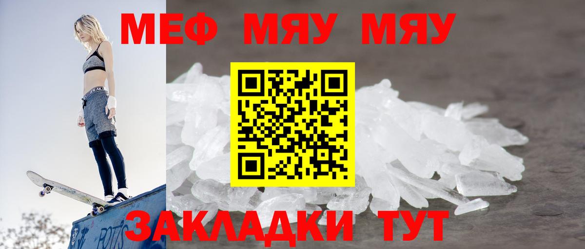 МЕФ mephedrone  МЯУ-МЯУ 4 MMC  Вход с VPN  Меф  Новоуральск 