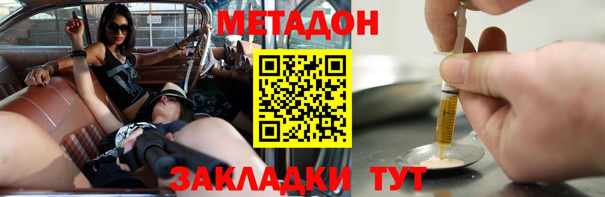 Метадон VHQ Новоуральск